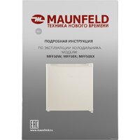 Однокамерный холодильник MAUNFELD MFF50BG - Превью изображения №15 — Интернет-Магазин TECNO.BY