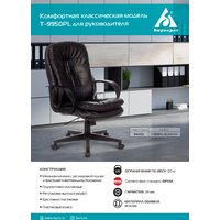 Бюрократ T-9950PL (черный) Image #5