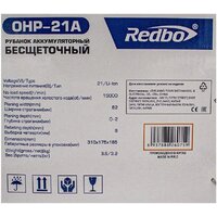 Рубанок Redbo OHP-21A (с 1-им АКБ) - Превью изображения №2 — Интернет-Магазин TECNO.BY