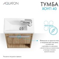  Акватон Тумба под умывальник Хоуп 40 1A287101HP6C0 (орех) - Превью изображения №4 — Интернет-Магазин TECNO.BY