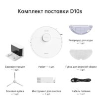 Dreame Bot D10s (международная версия, белый) Image #5