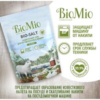 BioMio Bio-salt Экологичная 1 кг Image #4