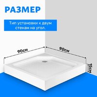 Saniteco Т002 (90х90) Image #5