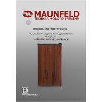 Однокамерный холодильник MAUNFELD MFF83WD - Превью изображения №15 — Интернет-Магазин TECNO.BY