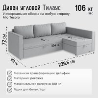 Mio Tesoro Тилаус длинный подлокотник (It Grey) Image #6