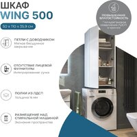 Vigo Шкаф навесной Wing 500 (белый) Image #2