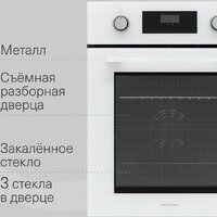 Электрический духовой шкаф Krona Sonata 45 WH G2 - Превью изображения №13 — Интернет-Магазин TECNO.BY