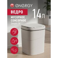 Мусорное ведро Energy Smart-14 - Превью изображения №2 — Интернет-Магазин TECNO.BY