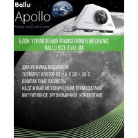 Ballu Apollo Transformer BEC/AT-1500 (механическое управление) Image #6