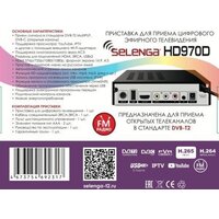 Приемник цифрового ТВ Selenga HD970D - Превью изображения №3 — Интернет-Магазин TECNO.BY