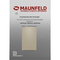 Однокамерный холодильник MAUNFELD MFF83GD - Превью изображения №13 — Интернет-Магазин TECNO.BY