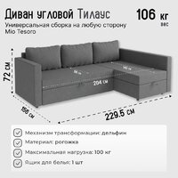 Mio Tesoro Тилаус длинный подлокотник (Grey) Image #6