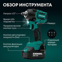 Гайковерт Rokodil Titan Pro (с 2-мя АКБ) - Превью изображения №2 — Интернет-Магазин TECNO.BY