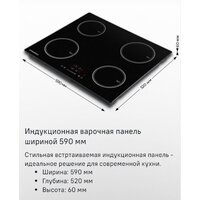 Варочная панель MAUNFELD AVI594FBK - Превью изображения №15 — Интернет-Магазин TECNO.BY