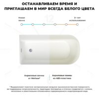 Wellsee Camellia 167x82 236101001 (отдельностоящая ванна (левая) белый глянец, экран, ножки, сифон-автомат хром) Image #7