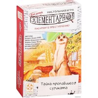 Стиль Жизни Элементарно! Для детей. Тайна пропавшего суриката