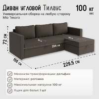 Mio Tesoro Тилаус длинный подлокотник (Brown) Image #6