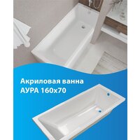 Ванна Triton Аура 160x70 - Превью изображения №5 — Интернет-Магазин TECNO.BY