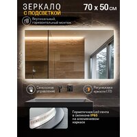 eMZe Rectangle 50х70 LED.50.70.4K (с подсветкой) Image #2