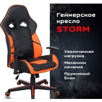 Brabix Storm GM-006 532502 (черный/оранжевый) Image #10