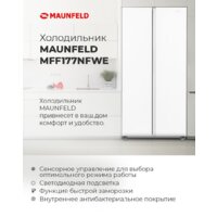 Холодильник side by side MAUNFELD MFF177NFWE - Превью изображения №17 — Интернет-Магазин TECNO.BY