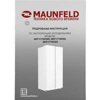 Холодильник side by side MAUNFELD MFF177NFWE - Превью изображения №16 — Интернет-Магазин TECNO.BY