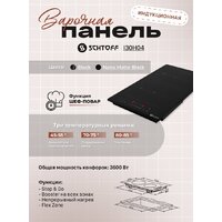Варочная панель Schtoff I30H04 Nano Matte Black - Превью изображения №4 — Интернет-Магазин TECNO.BY