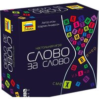 Звезда Слово за слово 8945