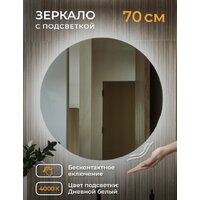 eMZe Led Motion D70 LED.70.70.MOTION.4K (c подсветкой бесконтактное включение) Image #4