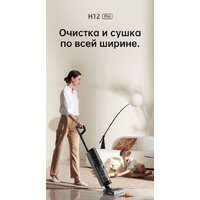 Вертикальный моющий пылесос Dreame H12 Pro (международная версия) - Превью изображения №42 — Интернет-Магазин TECNO.BY