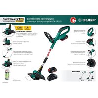 Зубр ТА-185-21 (с 1-им АКБ) Image #11