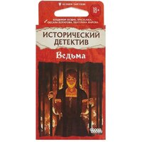 Мир Хобби Исторический детектив. Ведьма