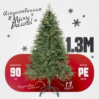 Maxy Poland Рождественская литая (1.3м)