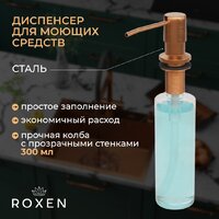 Roxen Uno 560210-54-BRS PVD бронзовая/текстурная (с ролл-матом и дозатором) Image #3