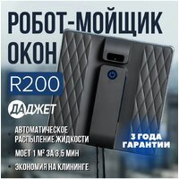 Даджет R200