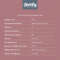 Domfy DSB-MW101 Image #6