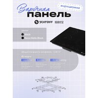 Варочная панель Schtoff I60H12 Nano Matte Black - Превью изображения №4 — Интернет-Магазин TECNO.BY