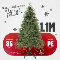 Maxy Poland Рождественская литая (1.1м)