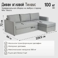 Mio Tesoro Тилаус короткий подлокотник (Grey) Image #8