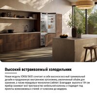 Холодильник Liebherr ICNSd 5603 Pure NoFrost - Превью изображения №19 — Интернет-Магазин TECNO.BY