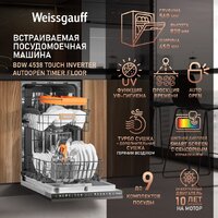 Встраиваемая посудомоечная машина Weissgauff BDW 4538 Touch Inverter Autoopen Timer Floor - Превью изображения №6 — Интернет-Магазин TECNO.BY