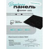 Варочная панель Schtoff I60H15 Nano Matte Black - Превью изображения №4 — Интернет-Магазин TECNO.BY