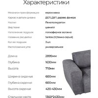 Угловой диван Mio Tesoro Santos 4УС (Santos 23) - Превью изображения №18 — Интернет-Магазин TECNO.BY