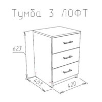 НК-Мебель Лофт 420 с 3-мя ящиками 72230010 (венге) Image #3