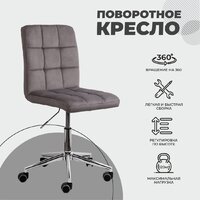 Офисное кресло AksHome Fiji поворотное (светло-серый велюр HCJ-38/хром) - Превью изображения №2 — Интернет-Магазин TECNO.BY