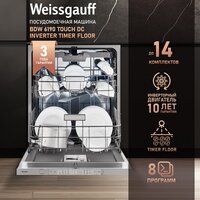 Встраиваемая посудомоечная машина Weissgauff BDW 6140 Ultra Real Autoopen Infolight - Превью изображения №21 — Интернет-Магазин TECNO.BY