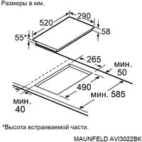 Варочная панель MAUNFELD AVI3022BK - Превью изображения №11 — Интернет-Магазин TECNO.BY