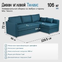 Mio Tesoro Тилаус длинный подлокотник (Turquoise) Image #8