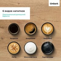 Кофемашина Timberk T-CMA34D62 - Превью изображения №7 — Интернет-Магазин TECNO.BY