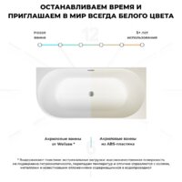 Wellsee Festive Fox 150x75 28730502R (пристенная ванна (правая) белый глянец, экран, ножки, сифон-автомат глянцевый белый) Image #7